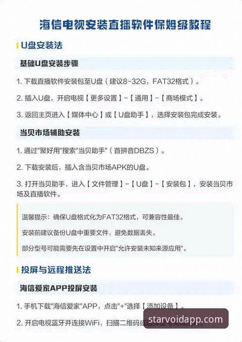 星空直播平台稳定安装教程：从下载到流畅运行的完整指南