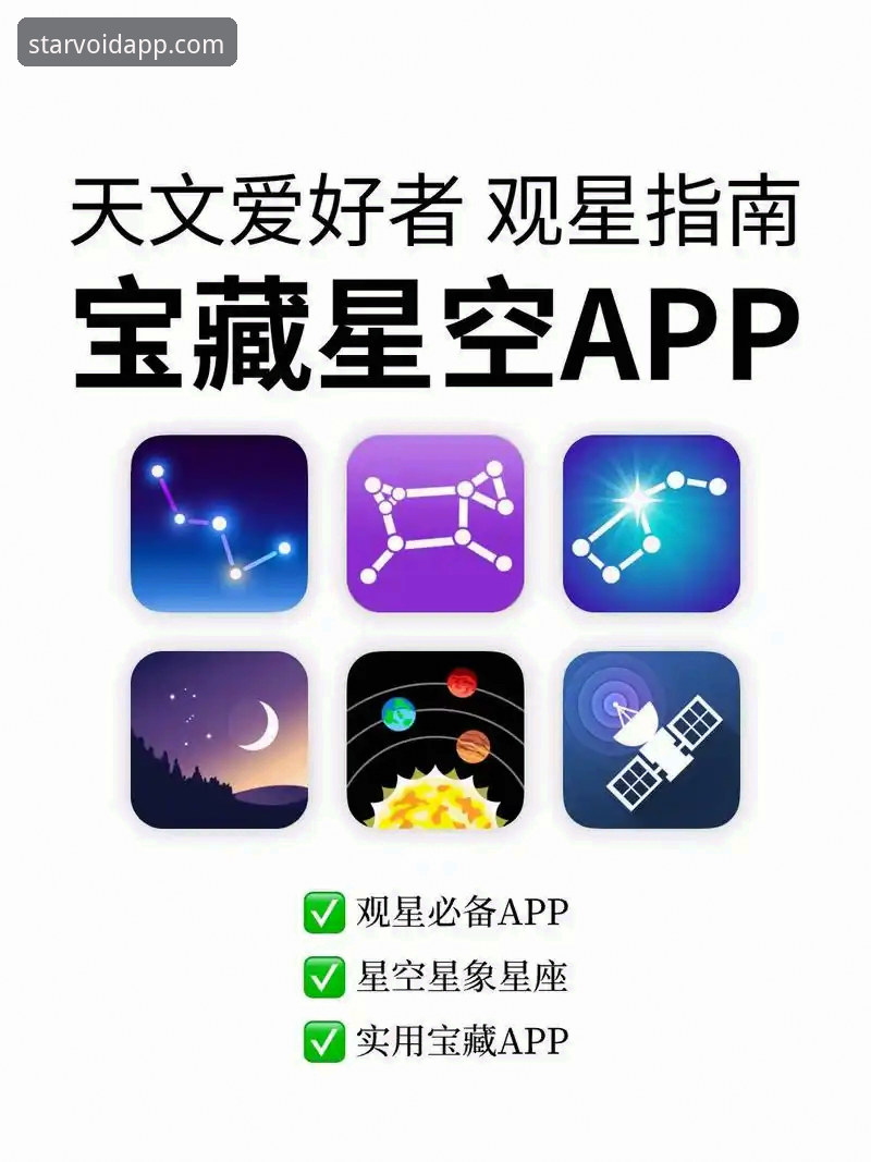 资深用户分享星空app版本更新实战心得，v2.8.0带来哪些改变？
