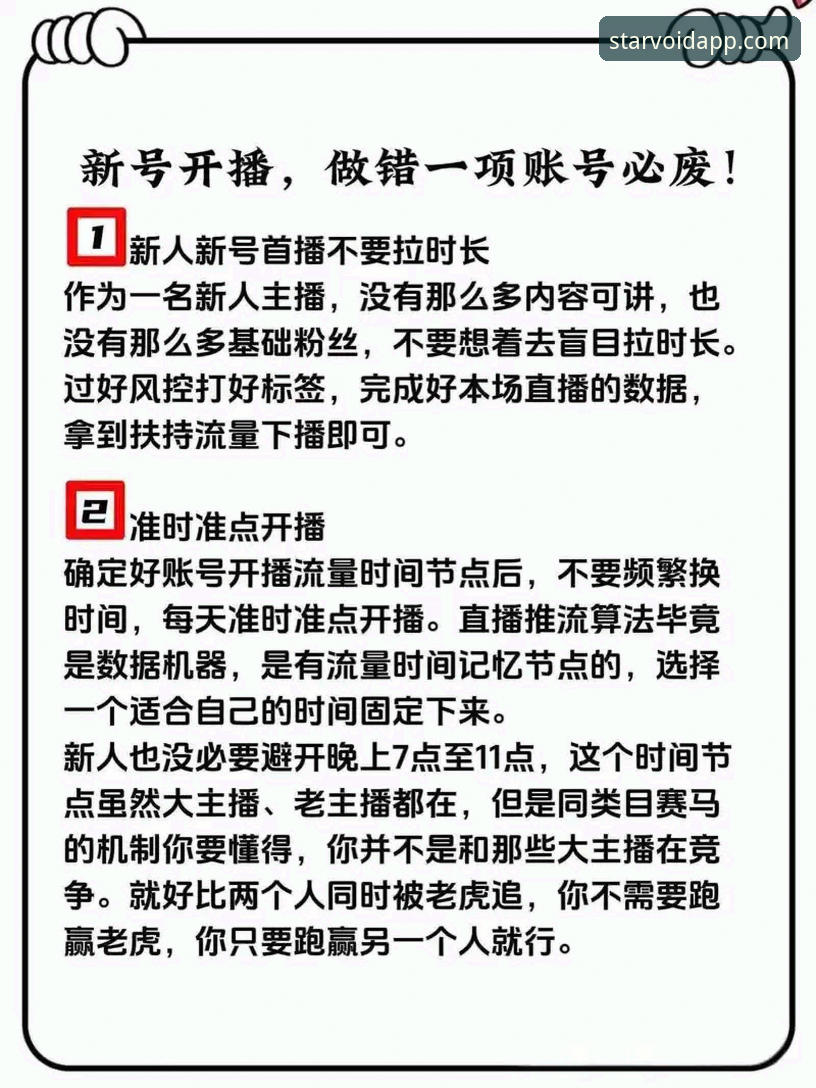 星空直播最新功能实用指南：新手必备的五大亮点与操作技巧